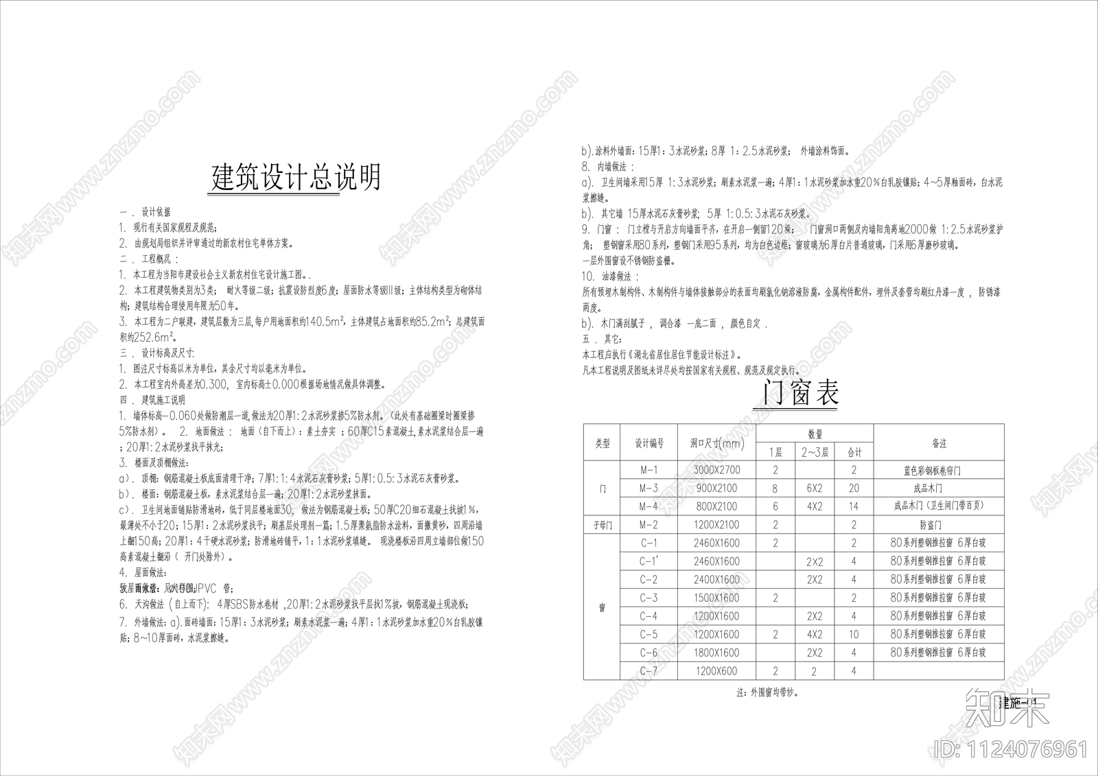 中式新农村民居住宅楼cad施工图下载【ID:1124076961】