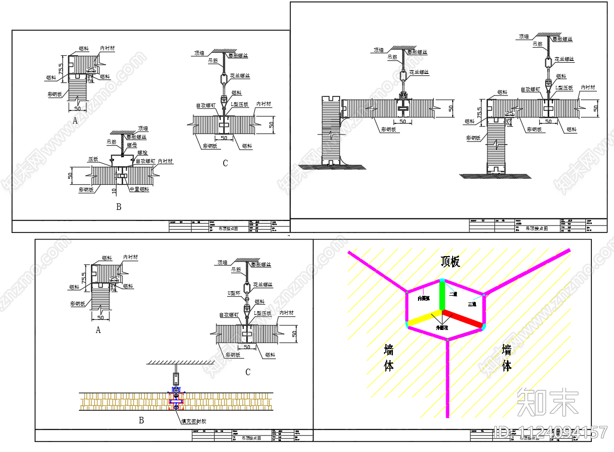 彩钢板吊顶节点图施工图下载【ID:1124094157】