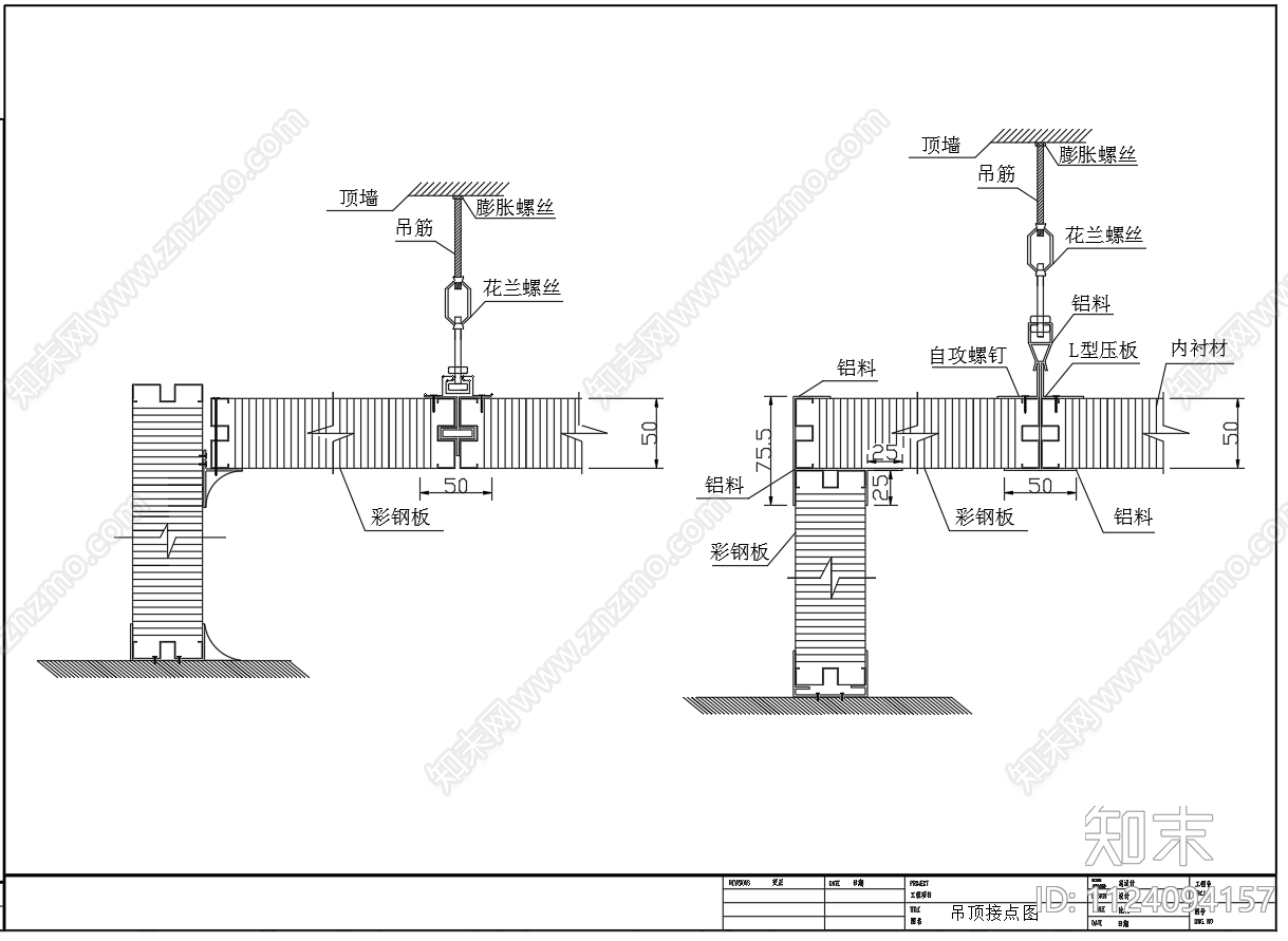 彩钢板吊顶节点图施工图下载【ID:1124094157】