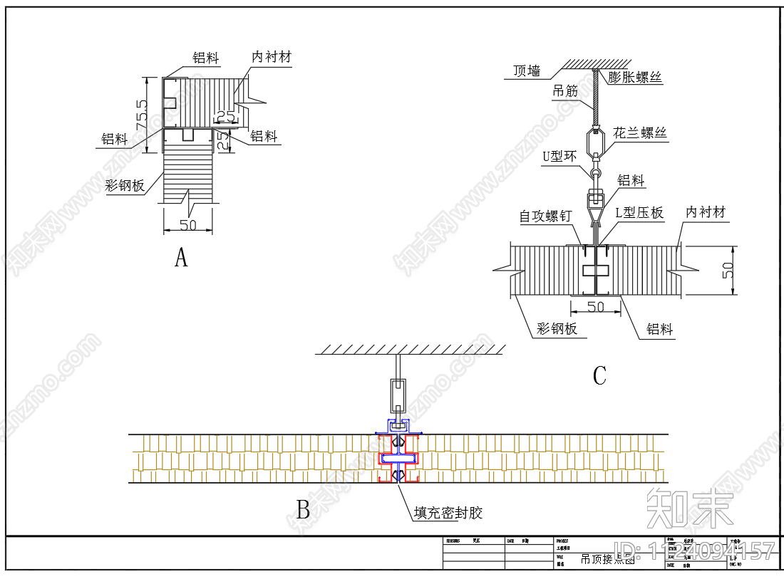 彩钢板吊顶节点图施工图下载【ID:1124094157】