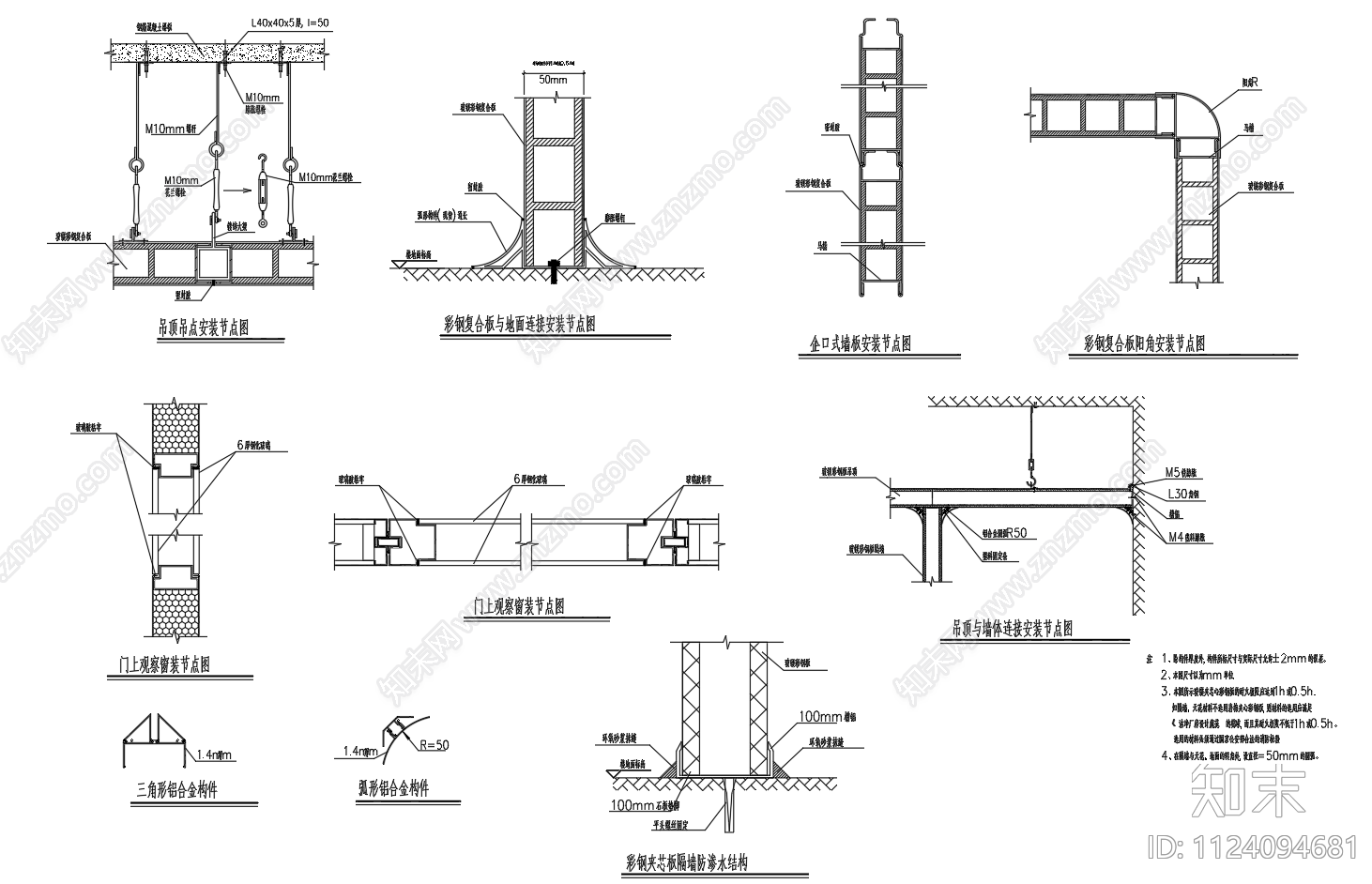 彩钢板吊顶节点构造图施工图下载【ID:1124094681】