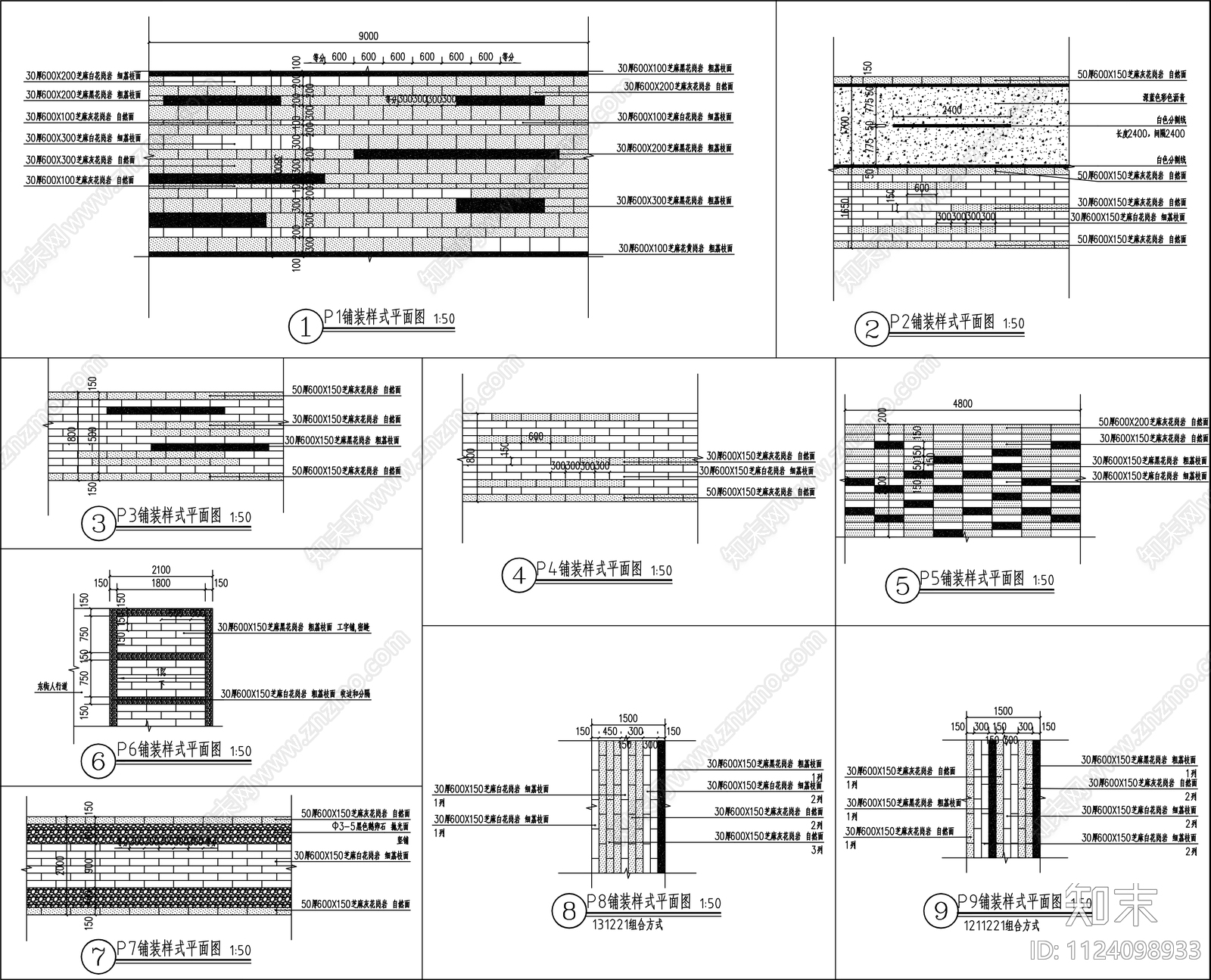 花岗岩铺装样式详图施工图下载【ID:1124098933】