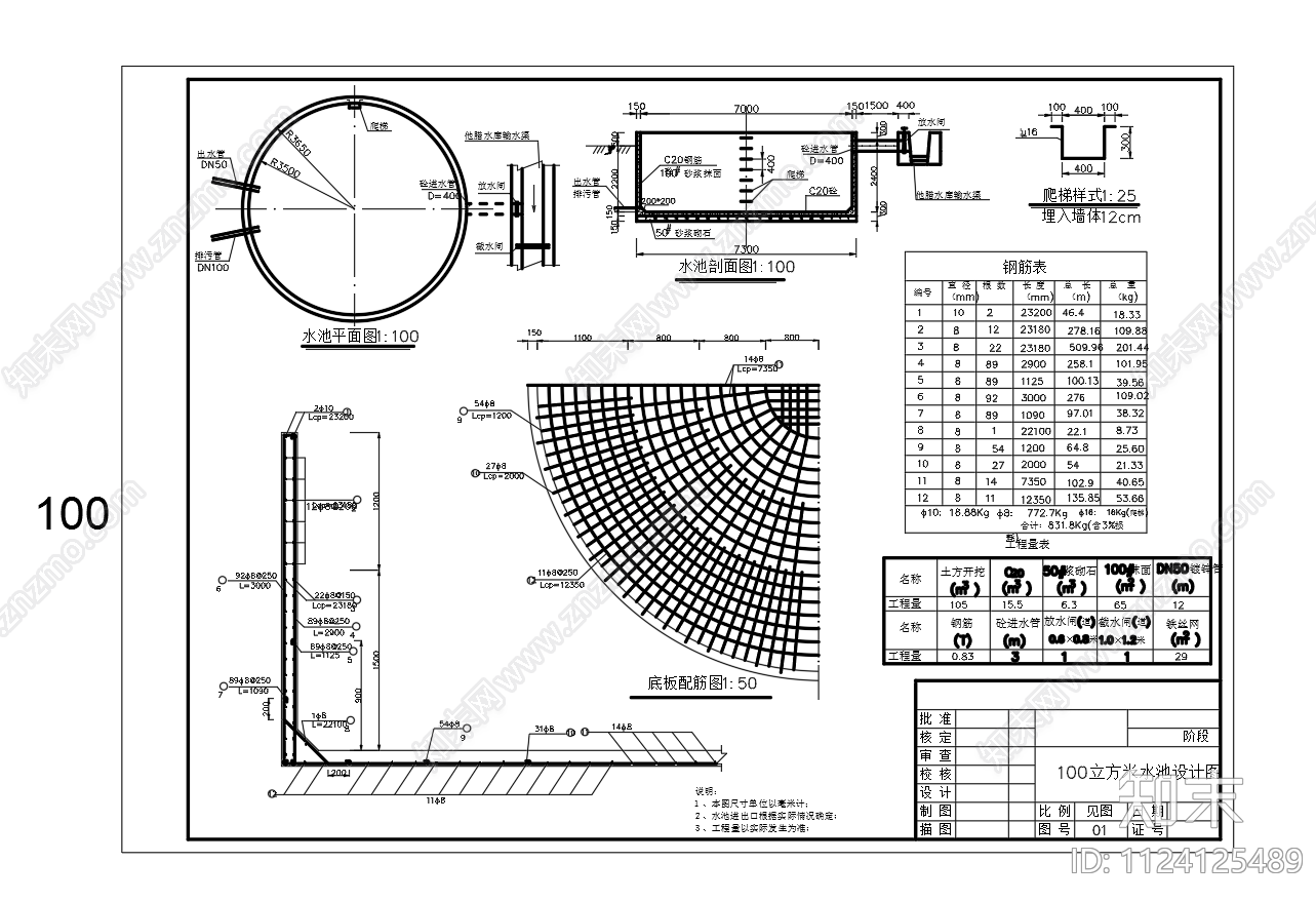 9个尺寸混凝土圆形水池构造图施工图下载【ID:1124125489】
