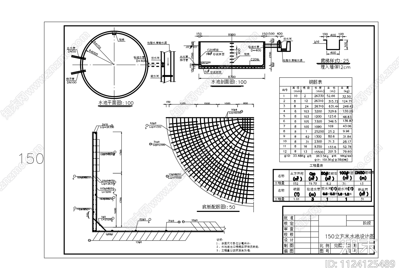 9个尺寸混凝土圆形水池构造图施工图下载【ID:1124125489】