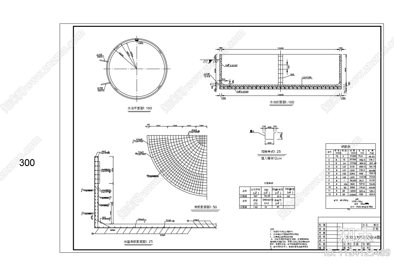 9个尺寸混凝土圆形水池构造图施工图下载【ID:1124125489】