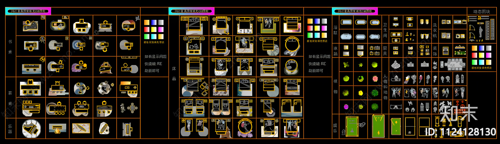 炫彩网红家具CAD图库cad施工图下载【ID:1124128130】