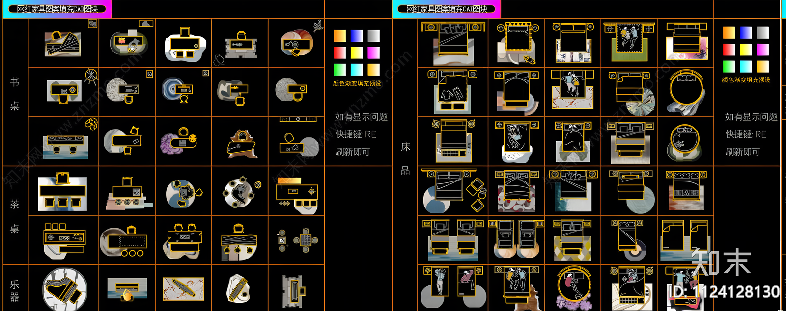 炫彩网红家具CAD图库cad施工图下载【ID:1124128130】