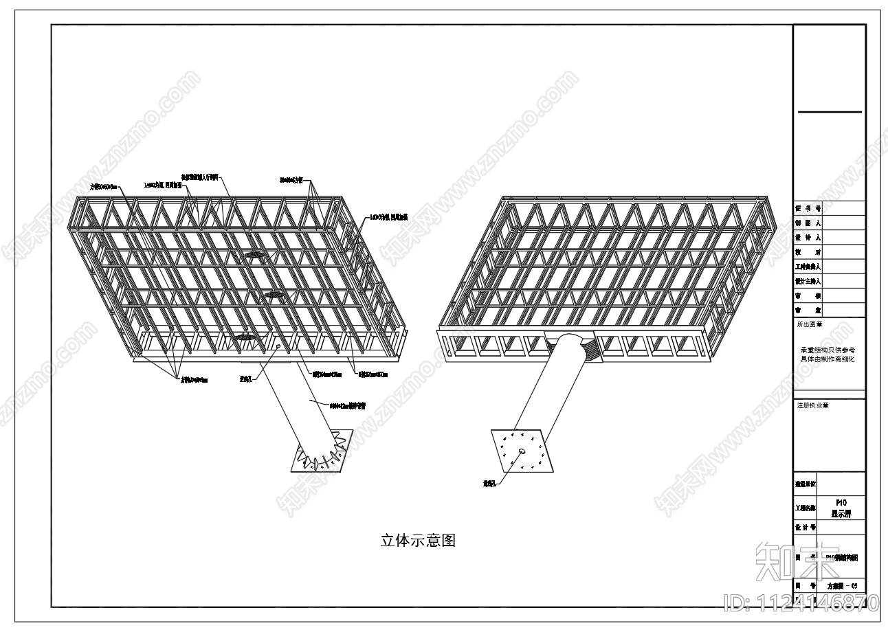 单立柱LED显示屏钢结构方案设计图纸施工图下载【ID:1124146870】