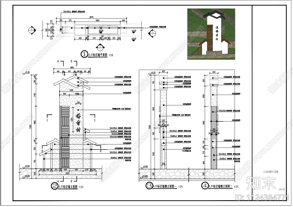 中式村口标识景墙cad施工图下载【ID:1124384771】