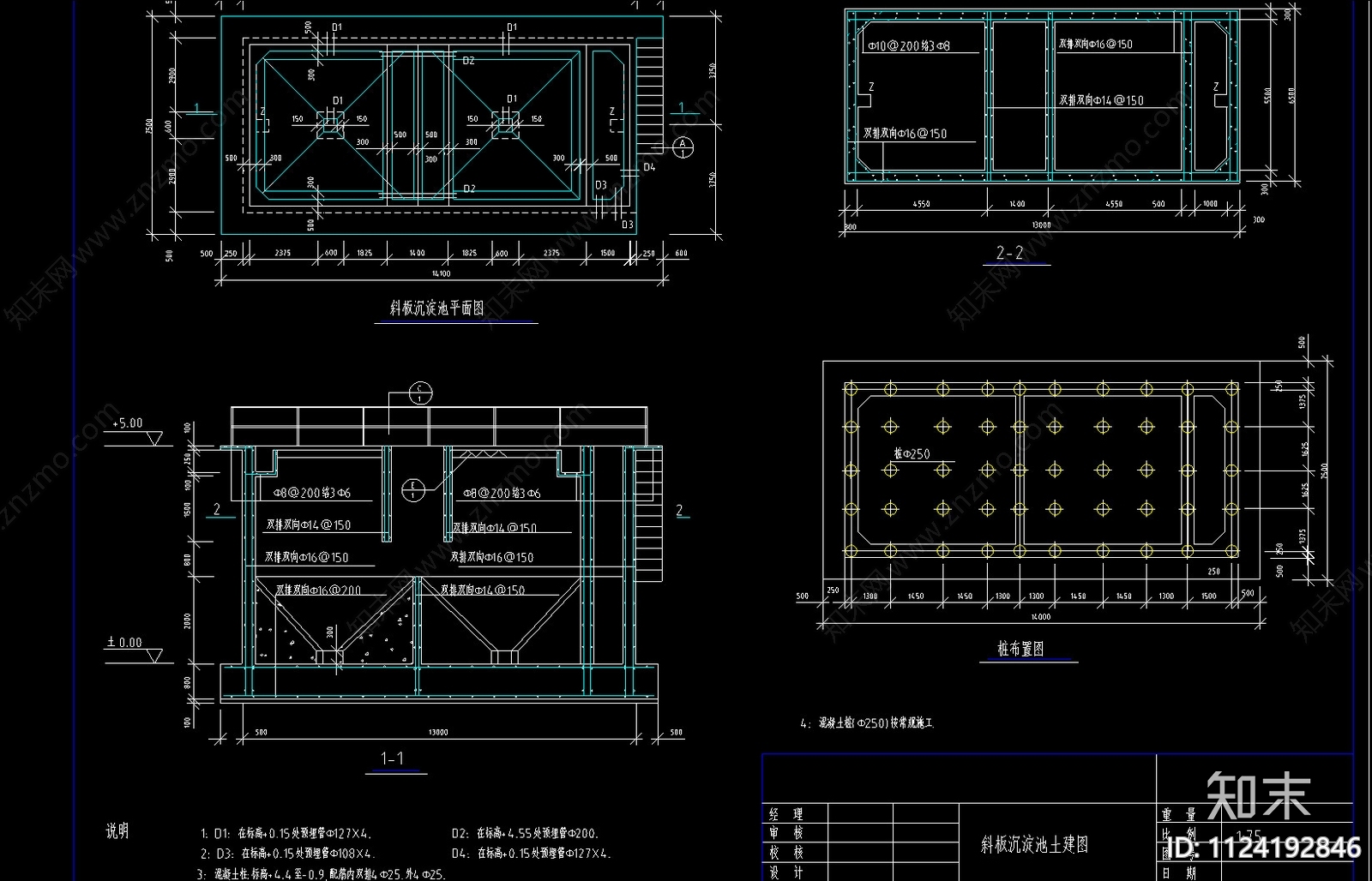 多款5吨小时斜板沉淀池斜管沉淀池cad施工图下载【ID:1124192846】