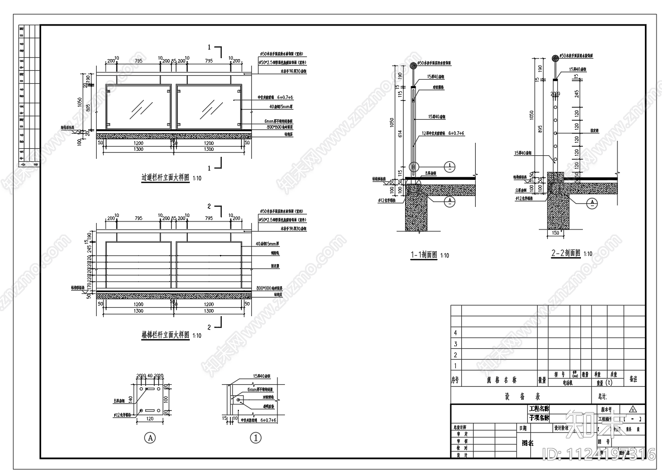 中空加胶玻璃过道栏杆护栏施工图下载【ID:1124197316】