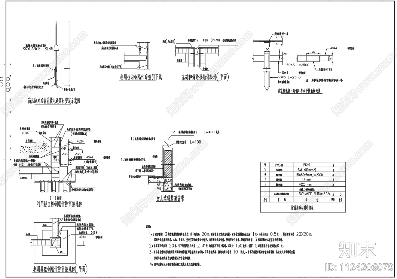 三类厂房建筑防雷避雷带接地节点图施工图下载【ID:1124206079】