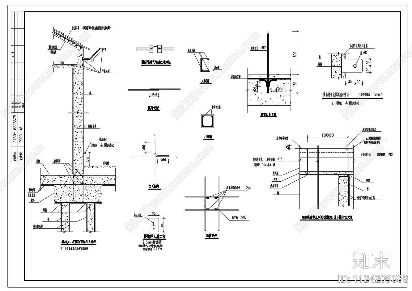 住宅楼坡屋面防雷基础接地作法施工图下载【ID:1124209688】