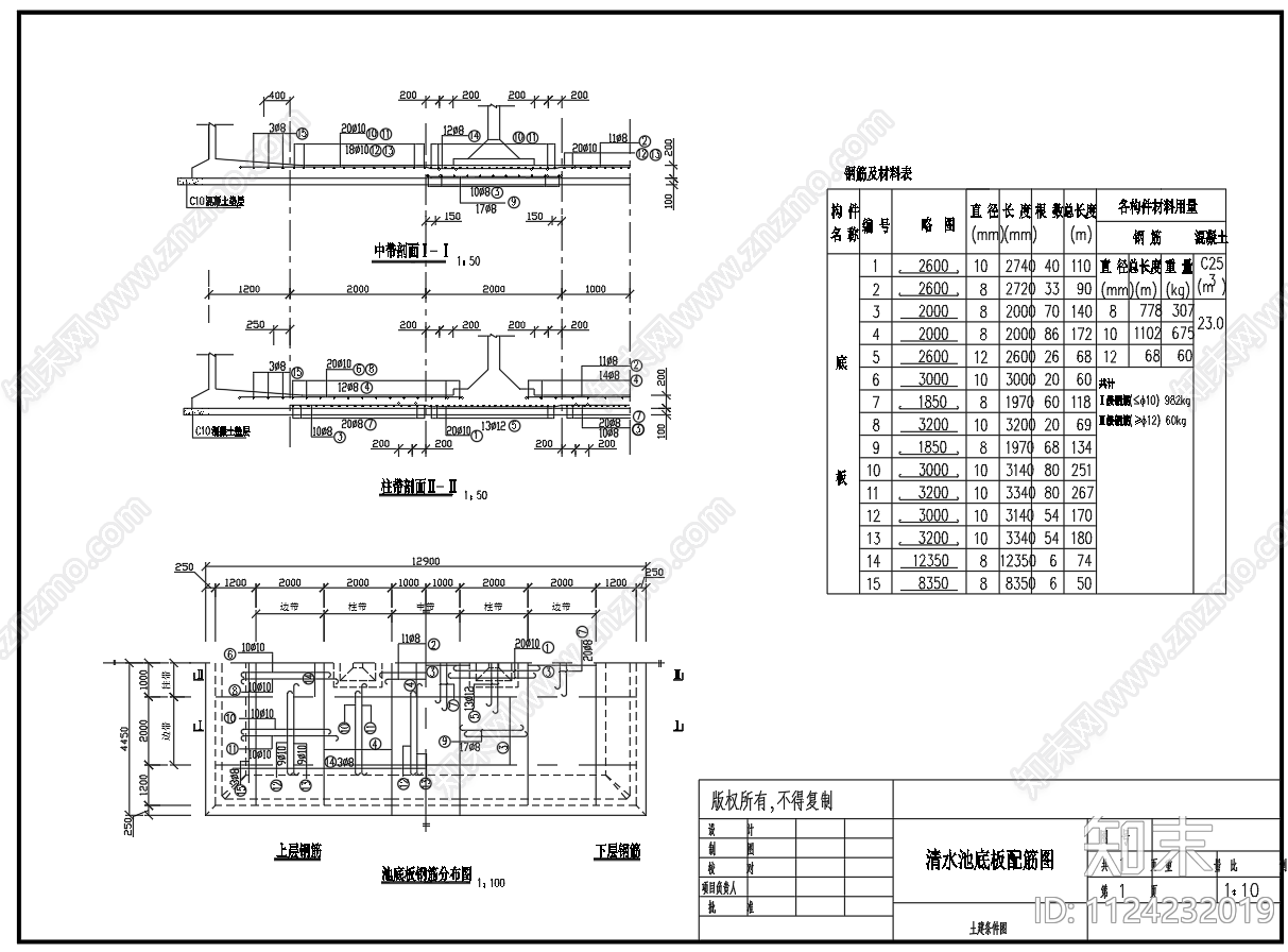 300方矩形清水池配筋图施工图下载【ID:1124232019】
