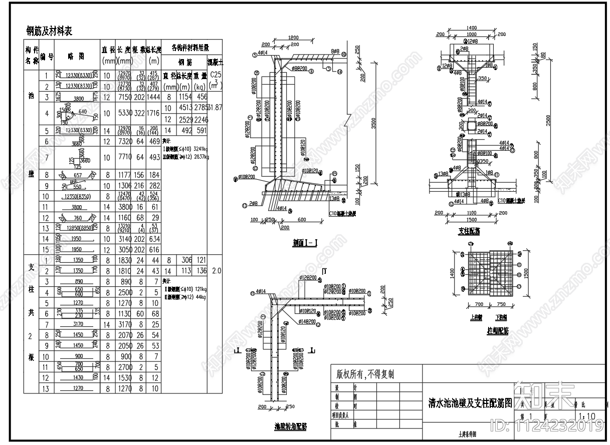 300方矩形清水池配筋图施工图下载【ID:1124232019】