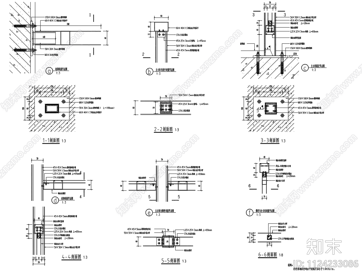 阳台铝合金栏杆扶手大样节点构造详图施工图下载【ID:1124233086】