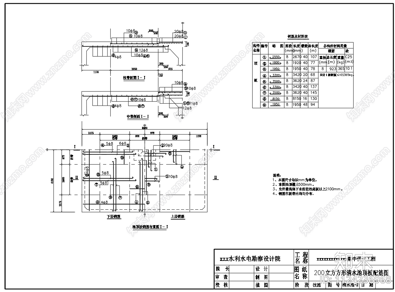 200方方形清水池施工图下载【ID:1124236968】