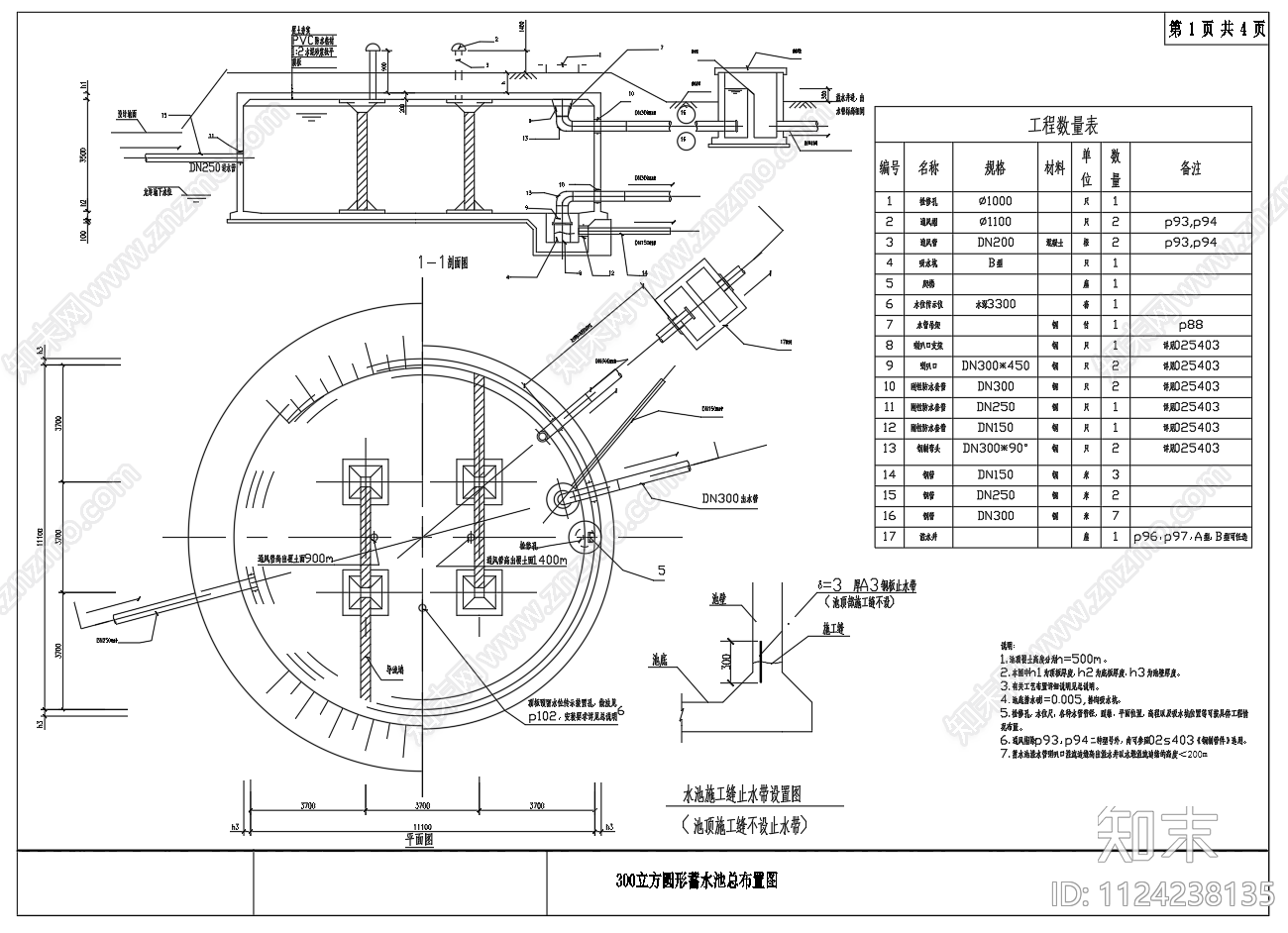 300立方圆形蓄水池施工图下载【ID:1124238135】