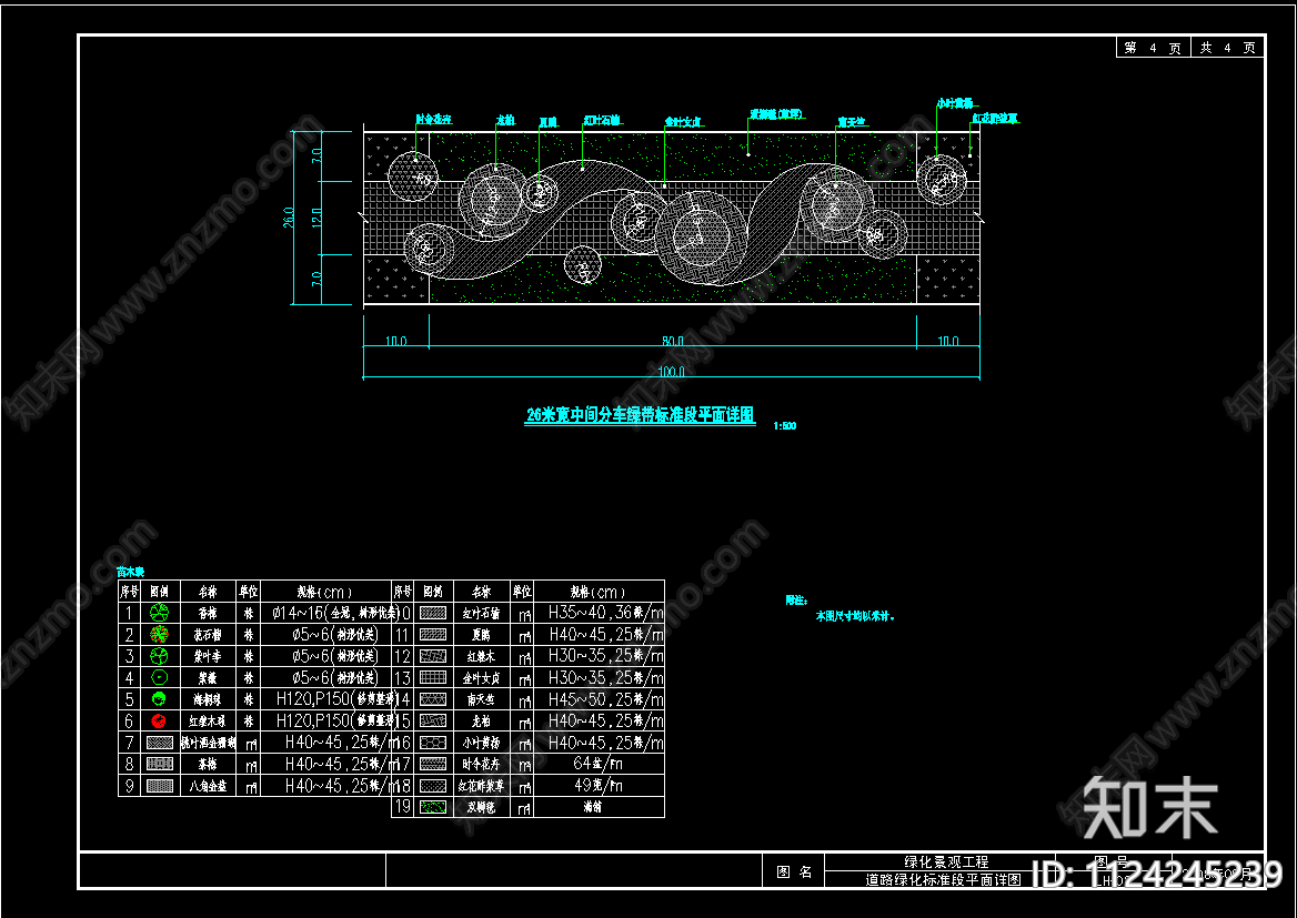 市政道路景观布局cad施工图下载【ID:1124245239】