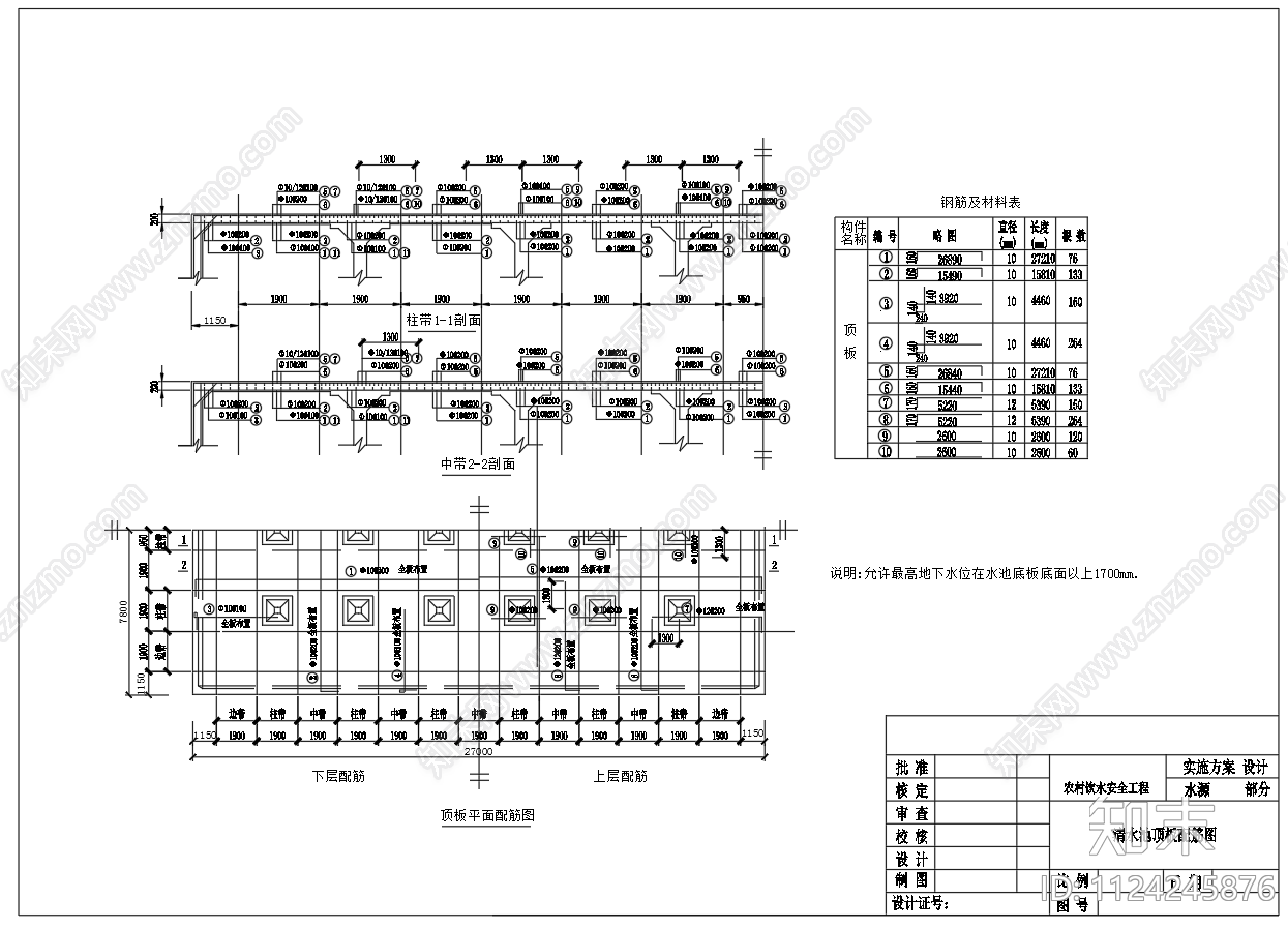 1500立米矩形清水池结构图施工图下载【ID:1124245876】
