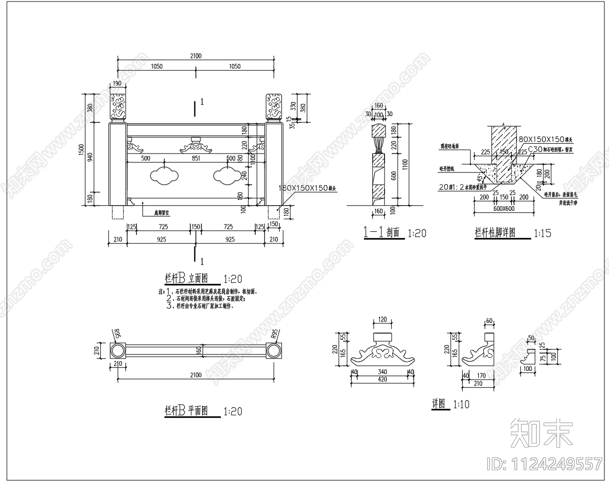 花岗岩石材栏杆施工图下载【ID:1124249557】
