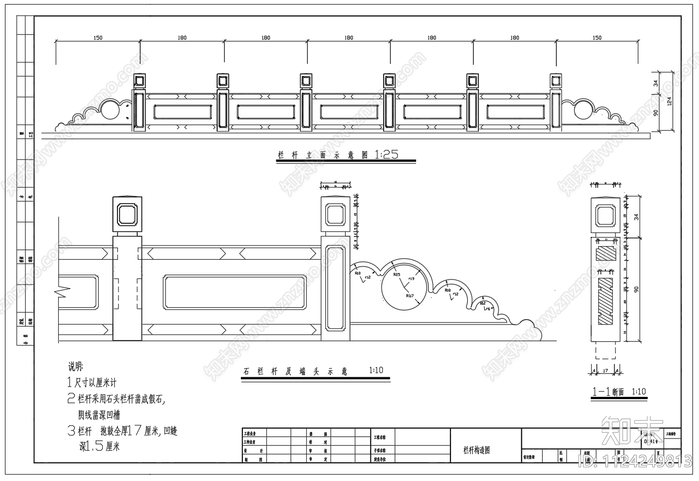 桥梁大理石栏杆施工图下载【ID:1124249813】
