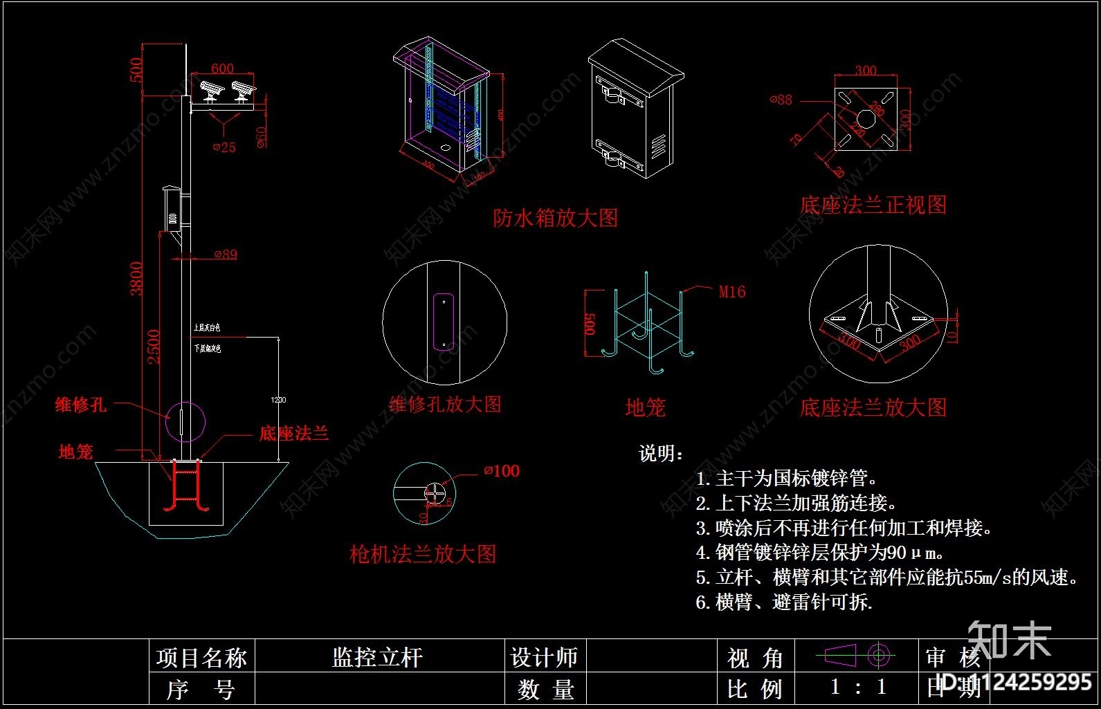 监控立杆cad施工图下载【ID:1124259295】