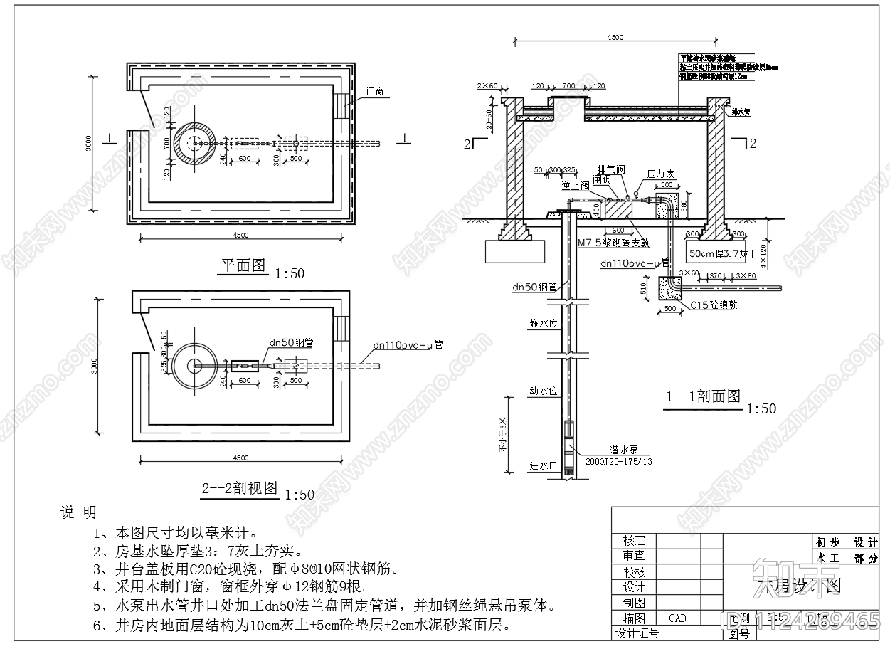 灌溉机井房水泵管道工艺布置图施工图下载【ID:1124269465】