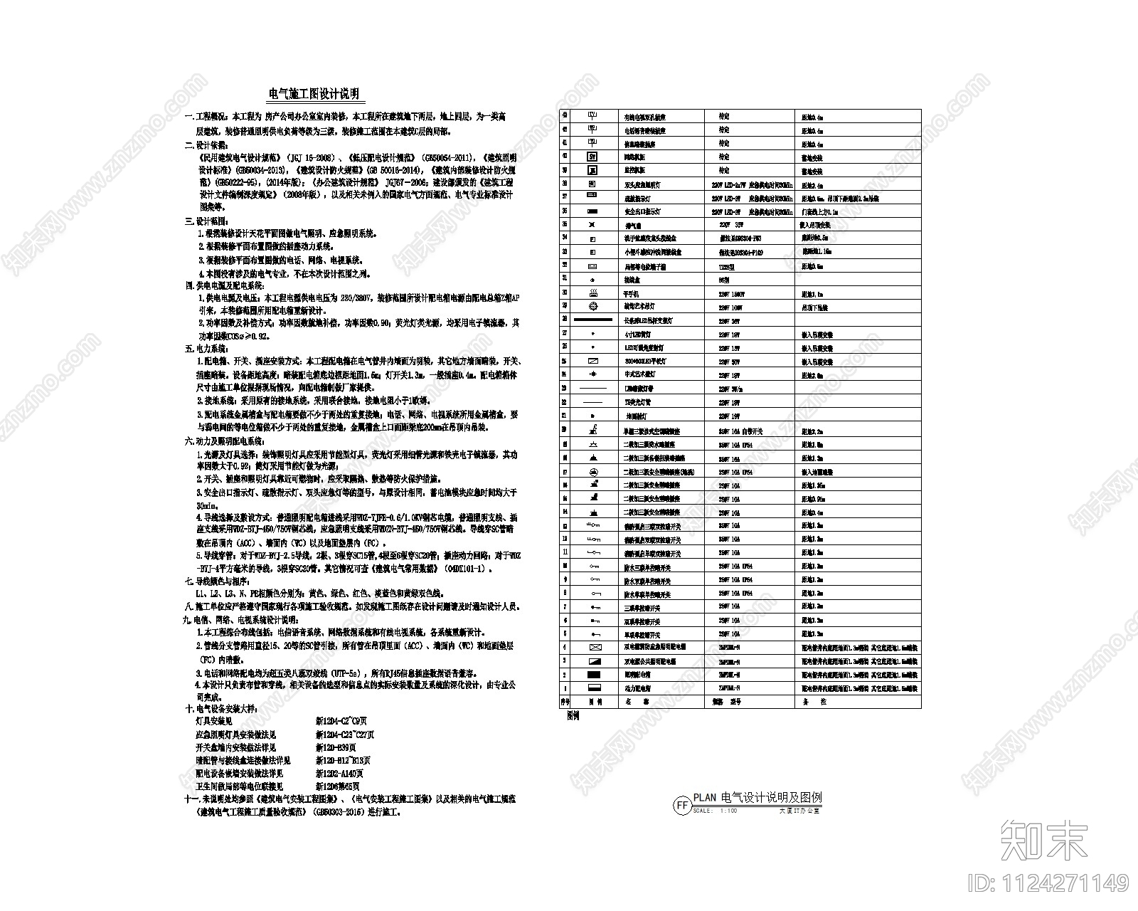 房产公司中式办公空间施工图cad施工图下载【ID:1124271149】
