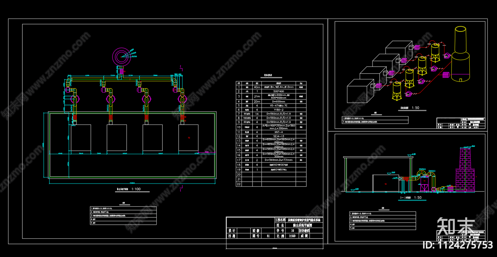燃煤采暖锅炉房烟气除尘系统图纸施工图下载【ID:1124275753】