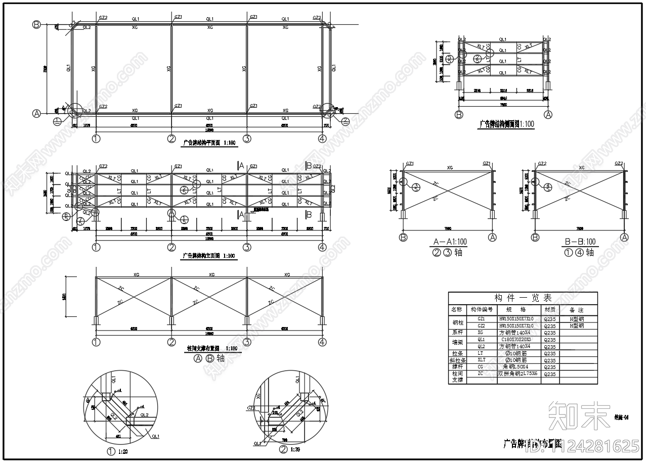 3米5屋顶钢结构广告牌设计图施工图下载【ID:1124281625】