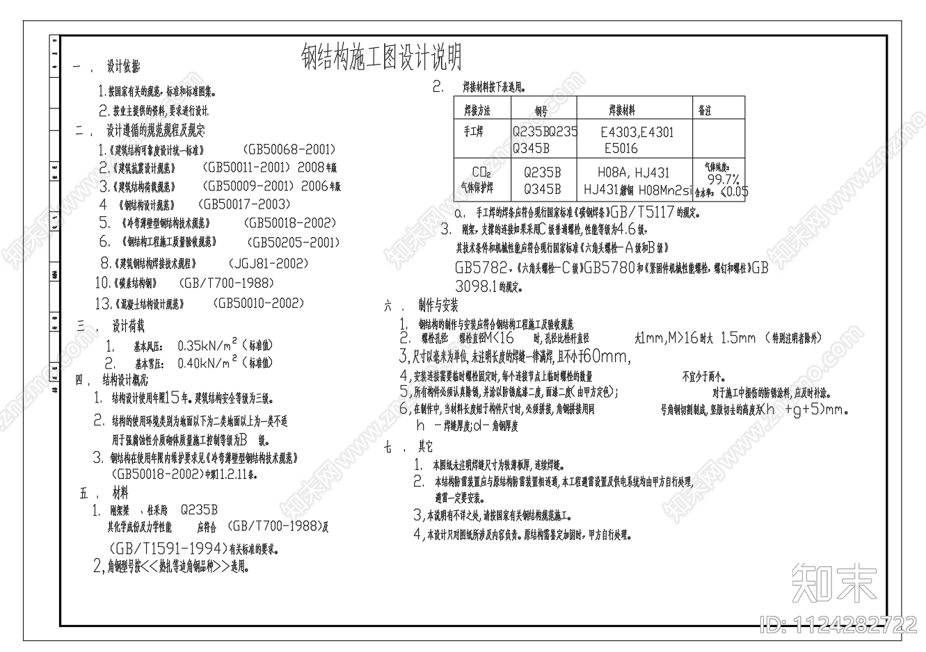 4米8钢结构桁架屋顶广告牌施工图下载【ID:1124282722】