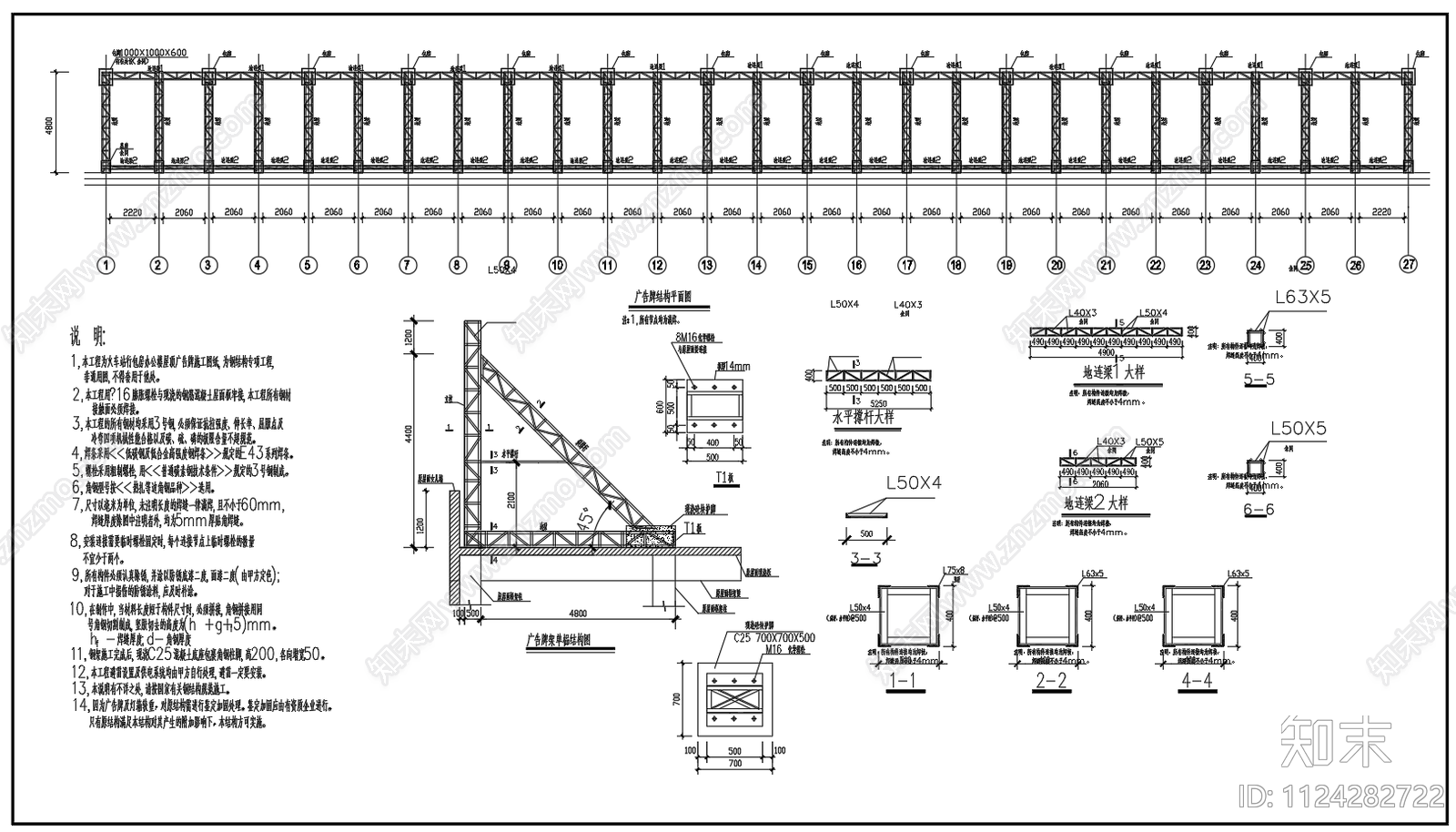4米8钢结构桁架屋顶广告牌施工图下载【ID:1124282722】