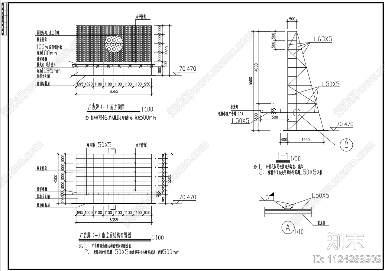 5米5屋顶钢结构广告牌节点图施工图下载【ID:1124283505】