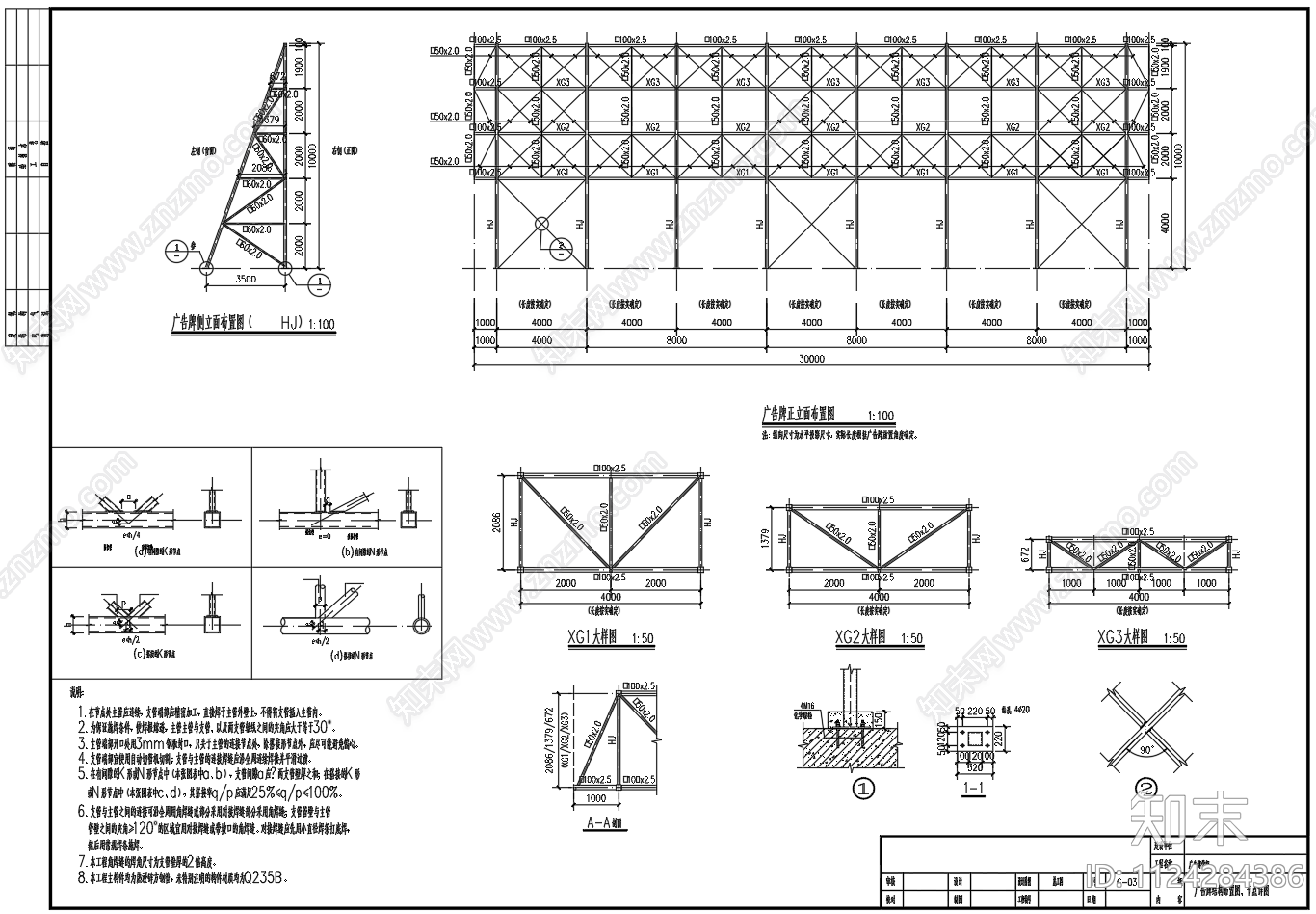 10米钢结构屋顶广告牌节点构造图施工图下载【ID:1124284386】