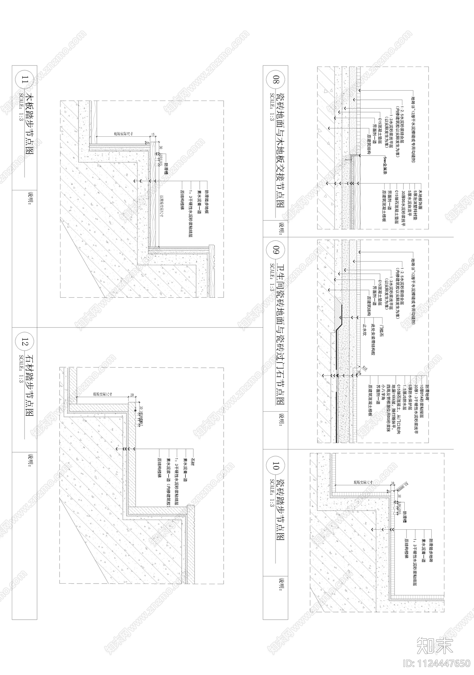 墙地面通用节点cad施工图下载【ID:1124447650】