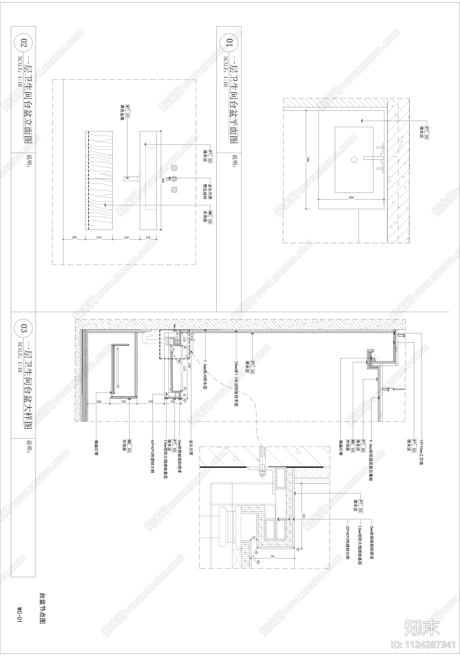 台盆节点cad施工图下载【ID:1124287341】