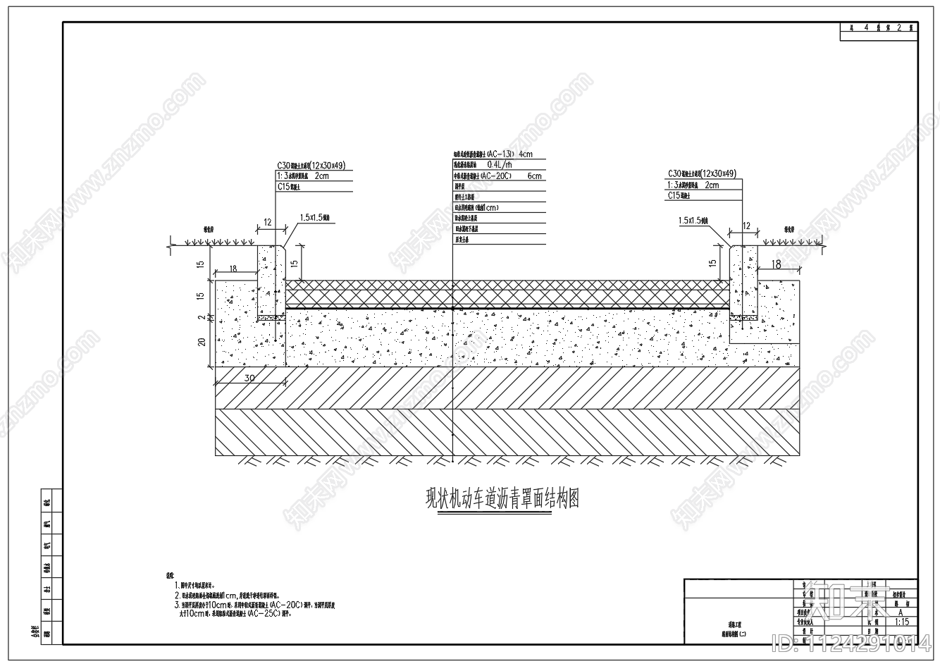 新建沥青车道砼路面施工图下载【ID:1124291014】