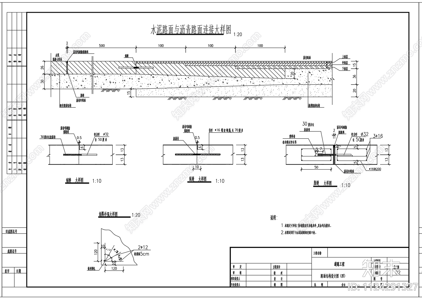 沥青车道施工图下载【ID:1124291327】