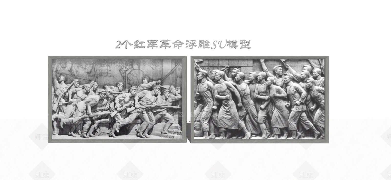 现代红军革命浮雕SU模型下载【ID:1124329947】