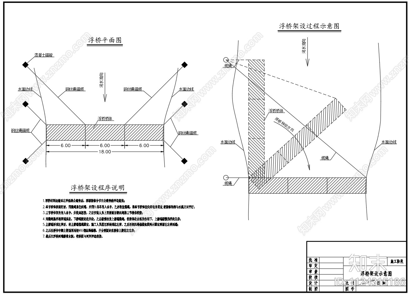 临时水上简易浮桥施工图下载【ID:1124315186】