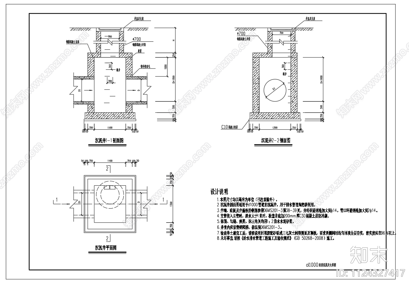 矩形沉泥井大样图施工图下载【ID:1124327417】