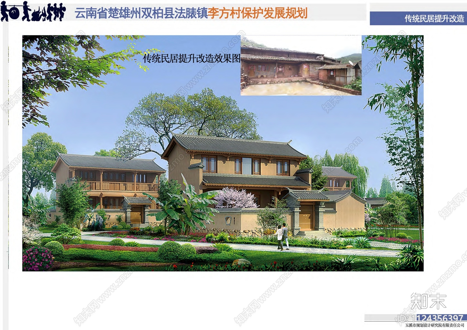 玉溪规划设计院下载【ID:1124356397】