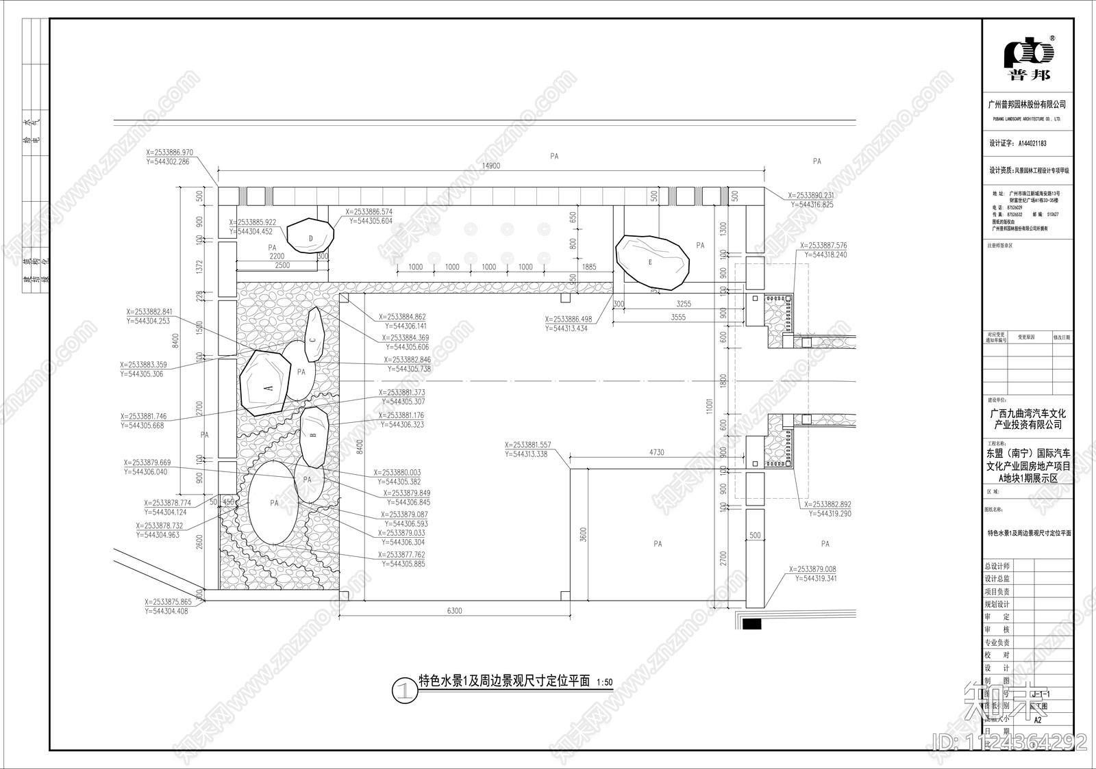 九曲湾A地块展示区施工蓝图施工图下载【ID:1124364292】