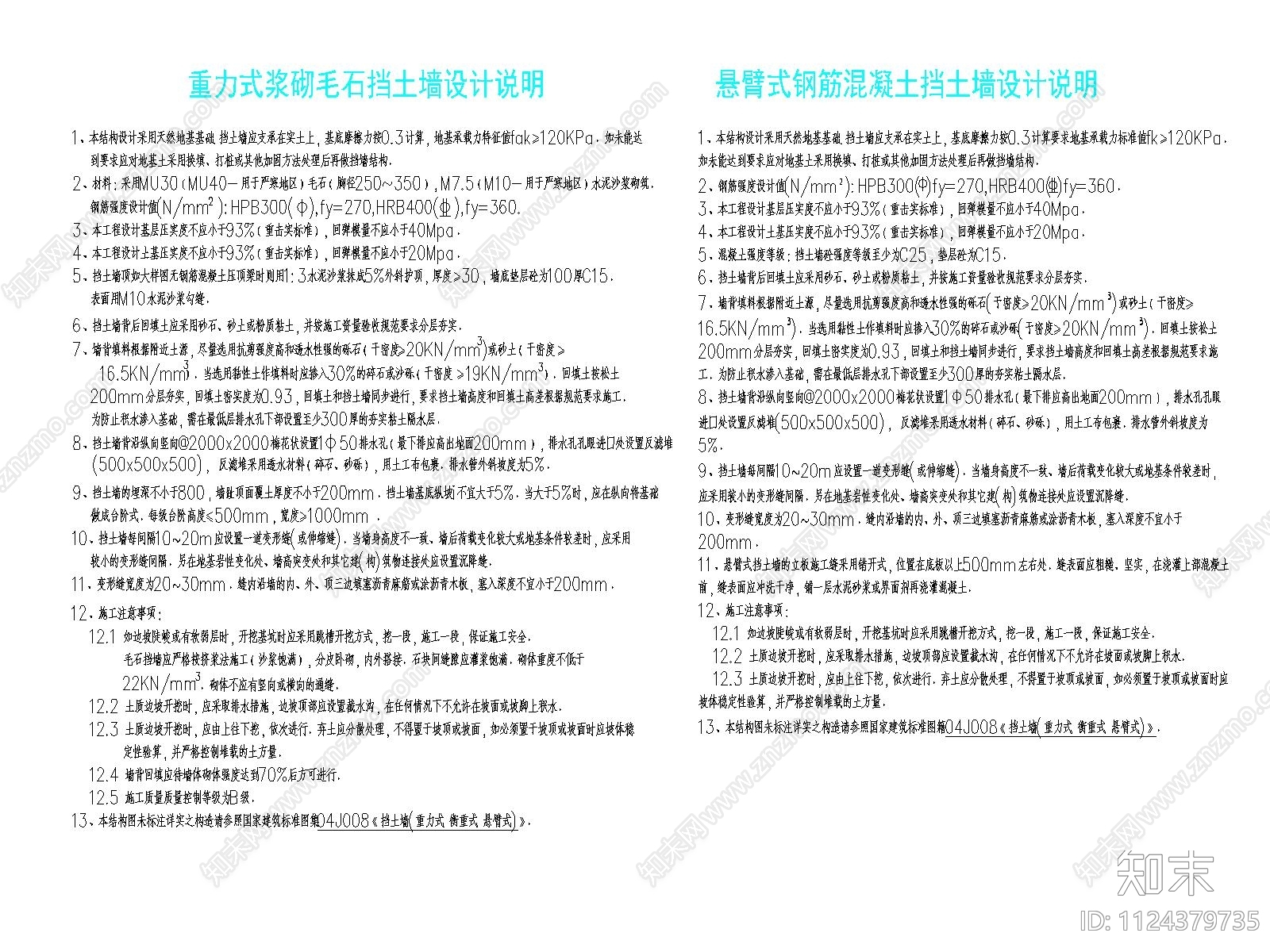 3m及以下挡土墙cad施工图下载【ID:1124379735】