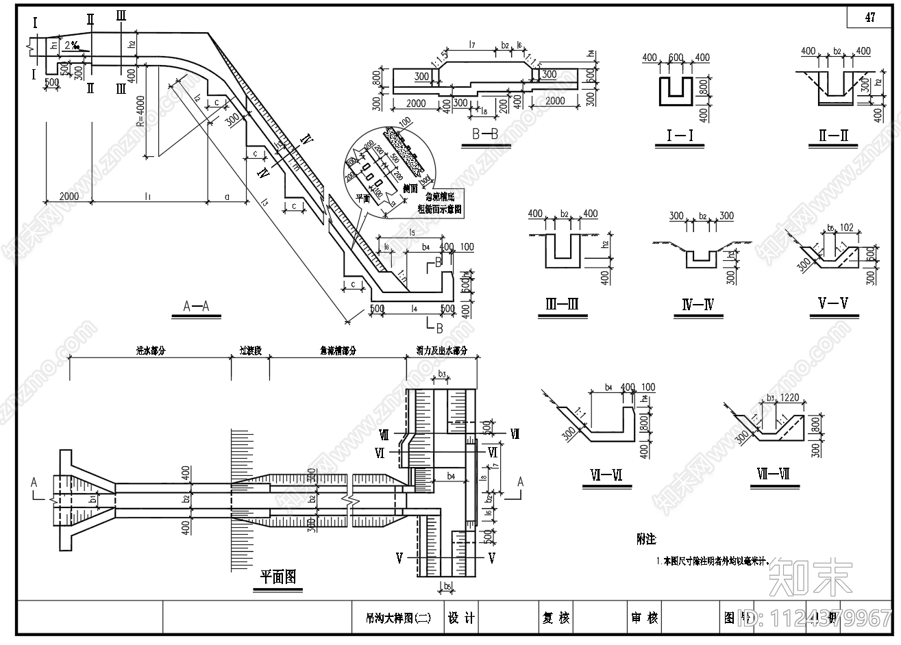 急流槽大样施工图下载【ID:1124379967】