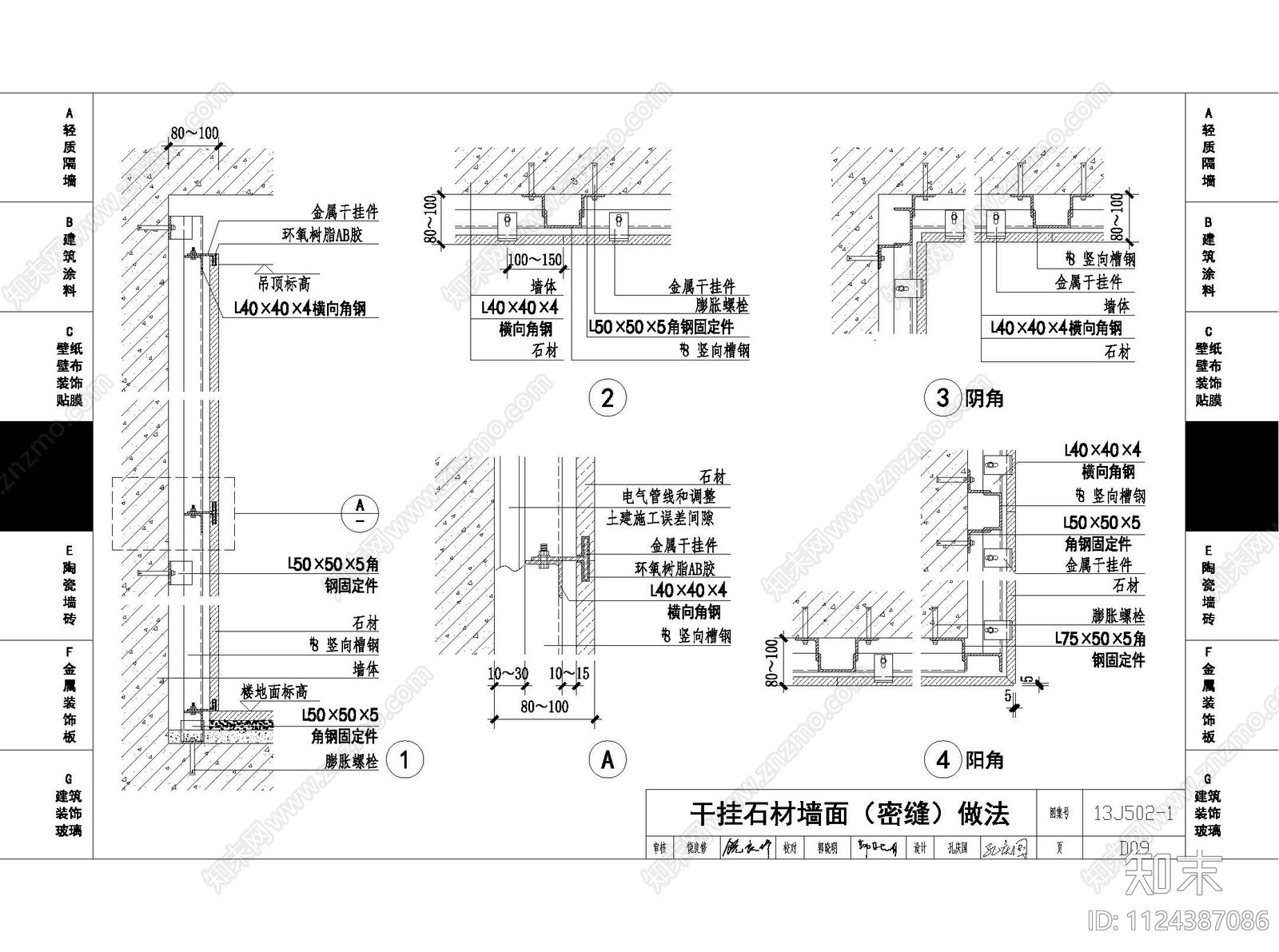 干挂石材墙面cad施工图下载【ID:1124387086】