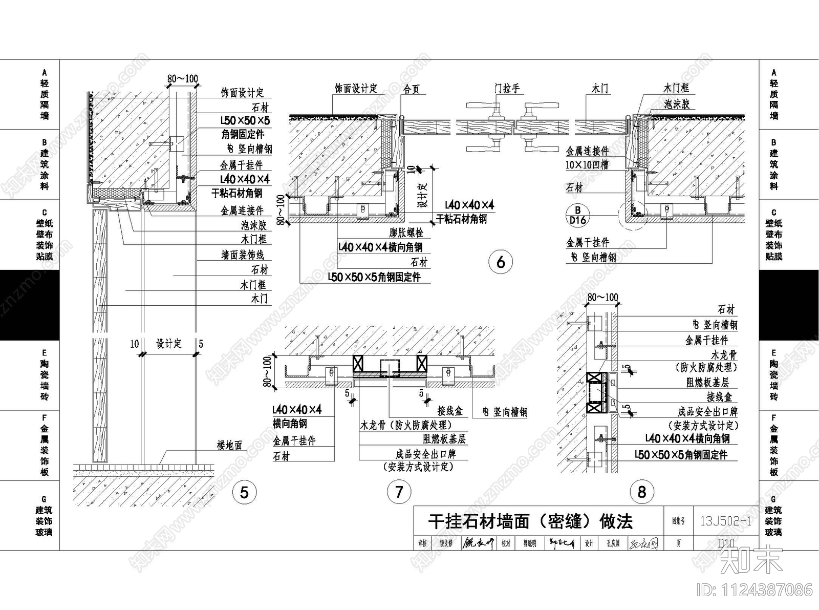 干挂石材墙面cad施工图下载【ID:1124387086】