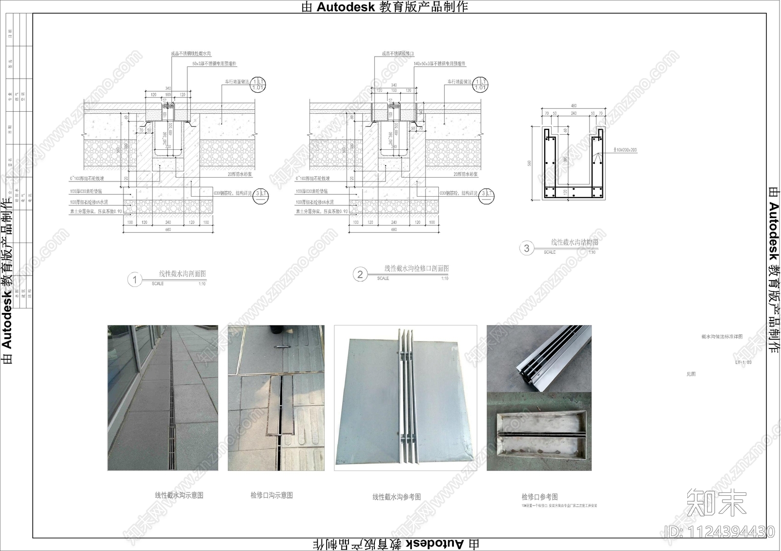 线性截水沟施工图下载【ID:1124394430】