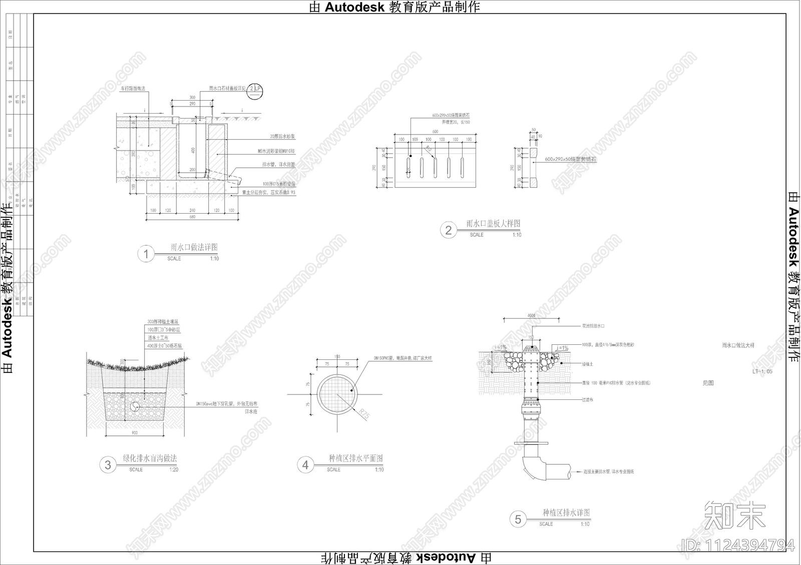 现代简约雨水口做法详图cad施工图下载【ID:1124394794】